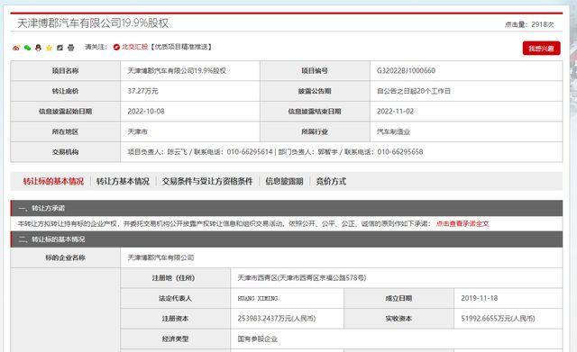 兩大股東180余萬元急脫手，天津博郡神秘接盤者浮出水面