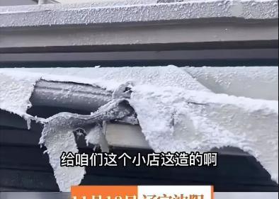 《假爸爸》劇組遺留人造雪惹怒商戶(hù)