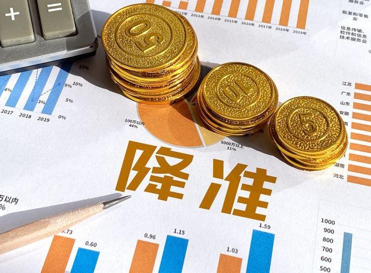 釋放長期資金約5000億元 央行宣布全面降準(zhǔn)