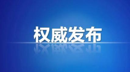 誰可以決定封控措施？央媒權(quán)威作答