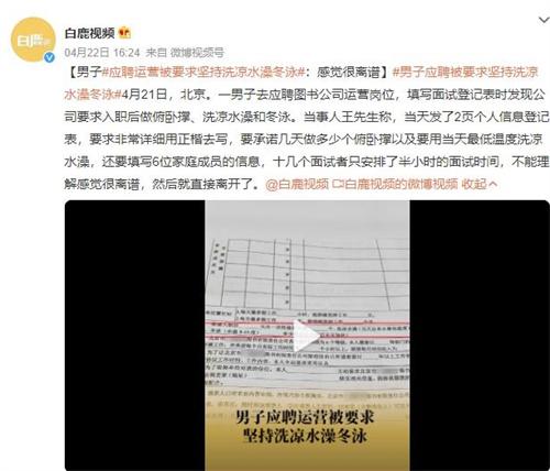 北京圖書公司招聘面試要求俯臥撐、冬泳引爭議