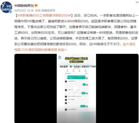 求職者成功操作HR，將招聘信息中的薪資從8000降到2000