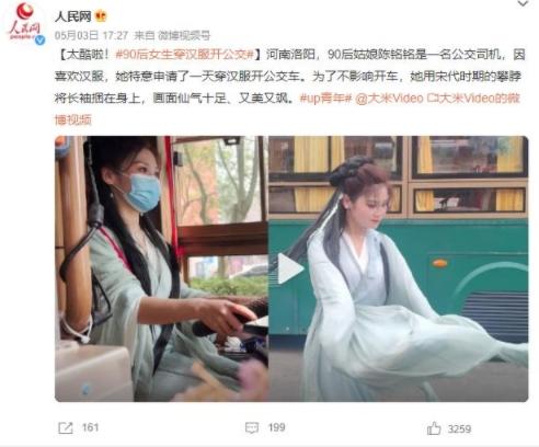 90后女公交司機穿漢服開車，畫面仙氣十足