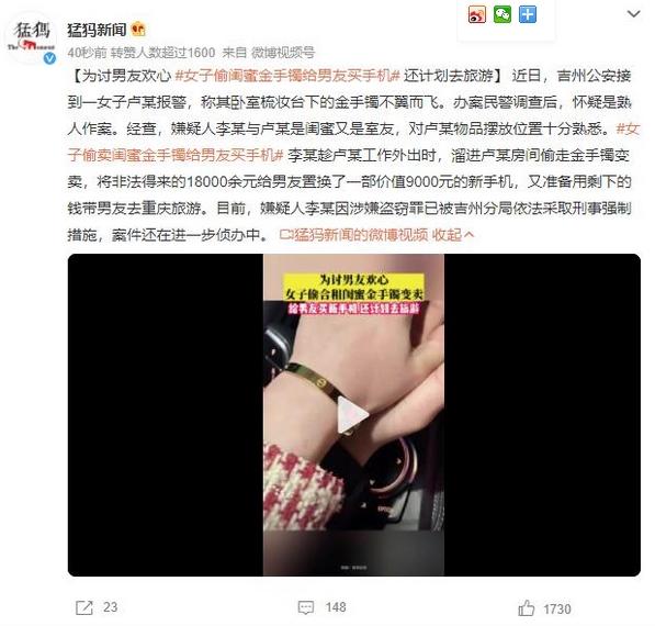 女子為討男友歡心偷閨蜜金手鐲，遭到警方抓獲