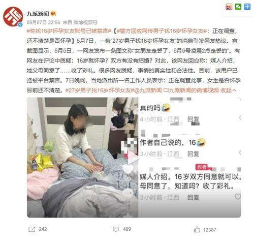 男子尋找16歲懷孕女友，警方介入調(diào)查