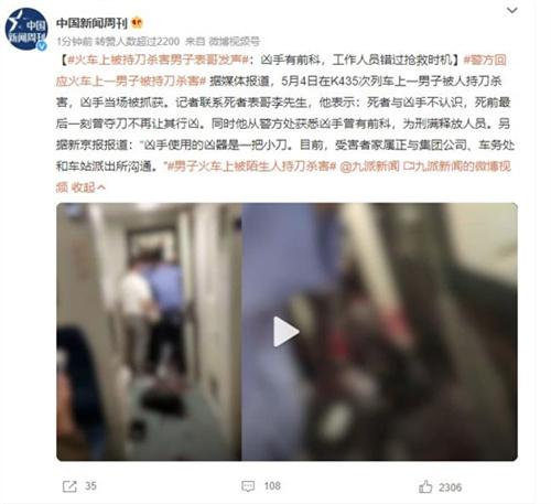 火車安檢遭質(zhì)疑！男子車上被持刀殺害，兇器如何通過檢查？