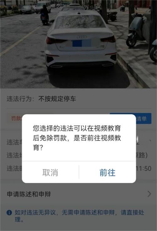 交管12123APP出奇招！觀看教育視頻免除200元違停罰款