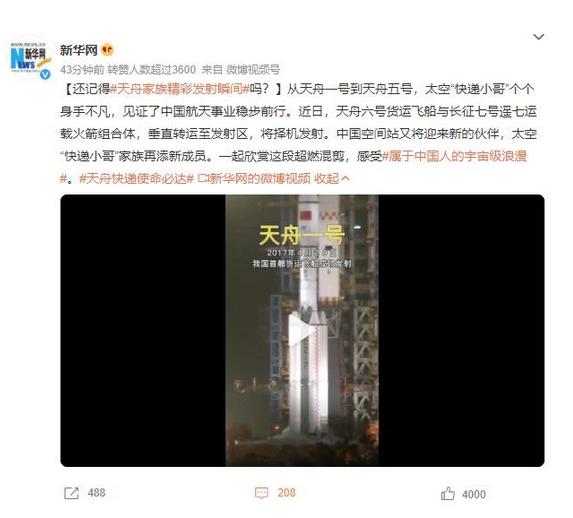 太空“快遞小哥”家族再添新成員，天舟六號即將發(fā)射