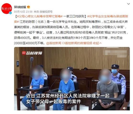 一家三口制毒販毒被捕，傷害社會罪不容情