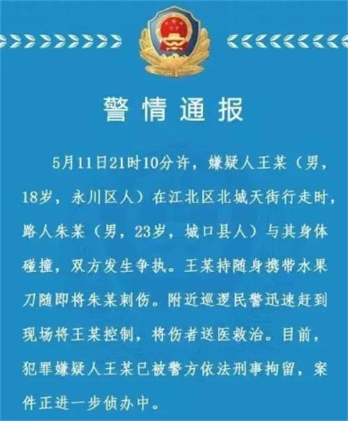 男子持水果刀刺傷行人，警方快速控制嫌疑人