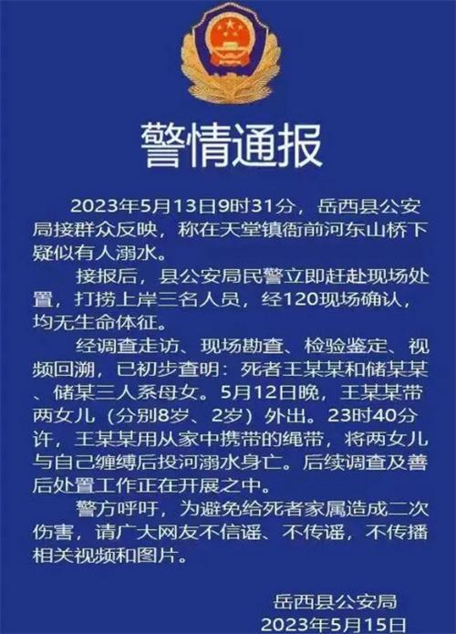 悲劇發(fā)生：警方通報母女3人手綁一起河中身亡，兩女兒分別為2歲和8歲