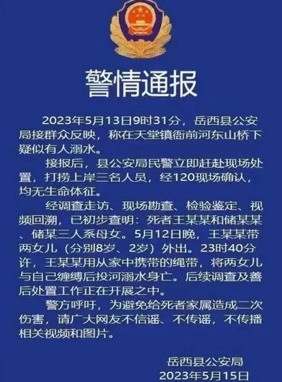 岳西縣母女三人溺亡事件：官方回應家庭矛盾傳言，家屬已接受調(diào)查