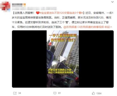 安徽亳州交警連說3個“管”，救助昏迷寶寶僅用時3分鐘