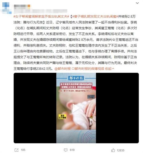 妻子哺乳期發(fā)現(xiàn)丈夫出軌閨蜜轉(zhuǎn)賬2.8萬，法院判贈(zèng)與行為無效