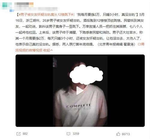 男子被女友懷疑出軌跳樓，救援人員及時抓住，稱沒出軌苦不堪言