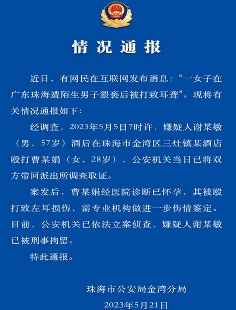 男子酒醉毆打孕婦致其耳聾，警方通報(bào)最新進(jìn)展：嫌疑人被刑拘