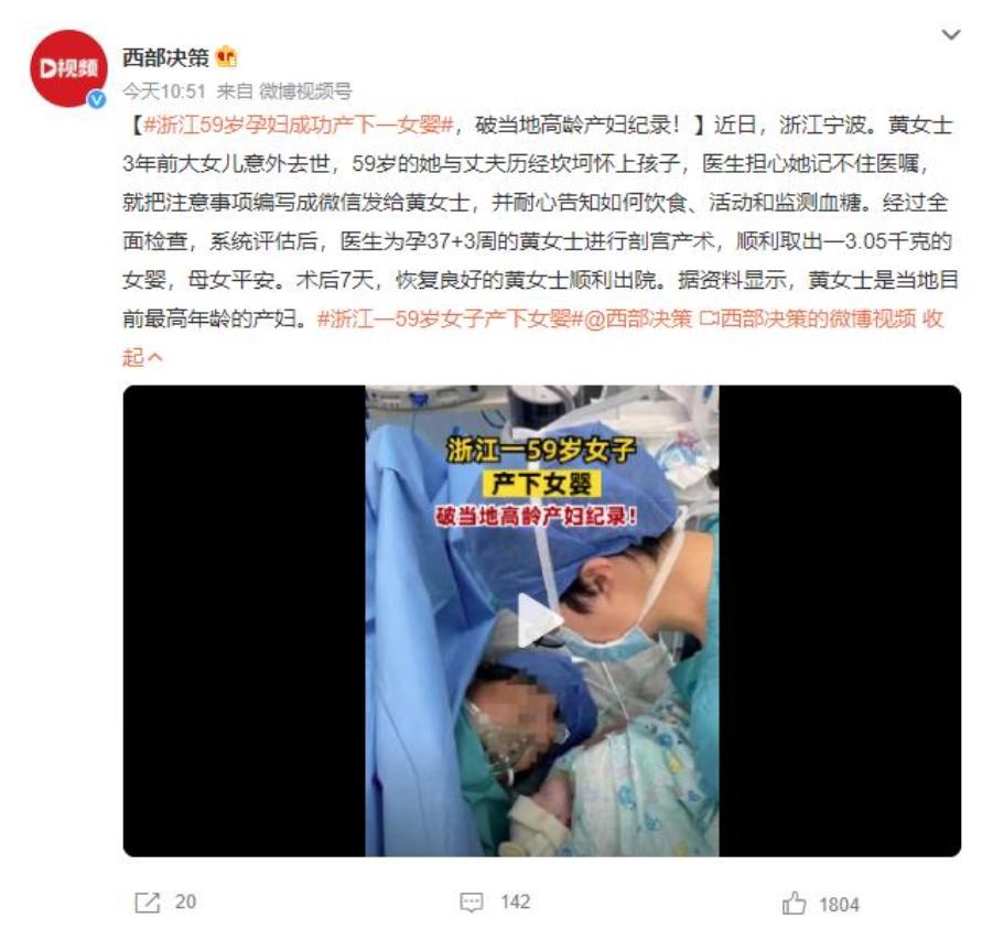 浙江59歲孕婦創(chuàng)下高齡產婦紀錄，成功產下一女嬰！