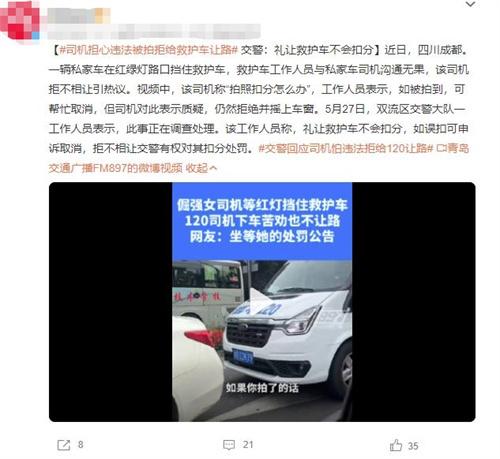 【四川成都交警回應(yīng)司機拒讓救護車事件：禮讓救護車不會扣分】