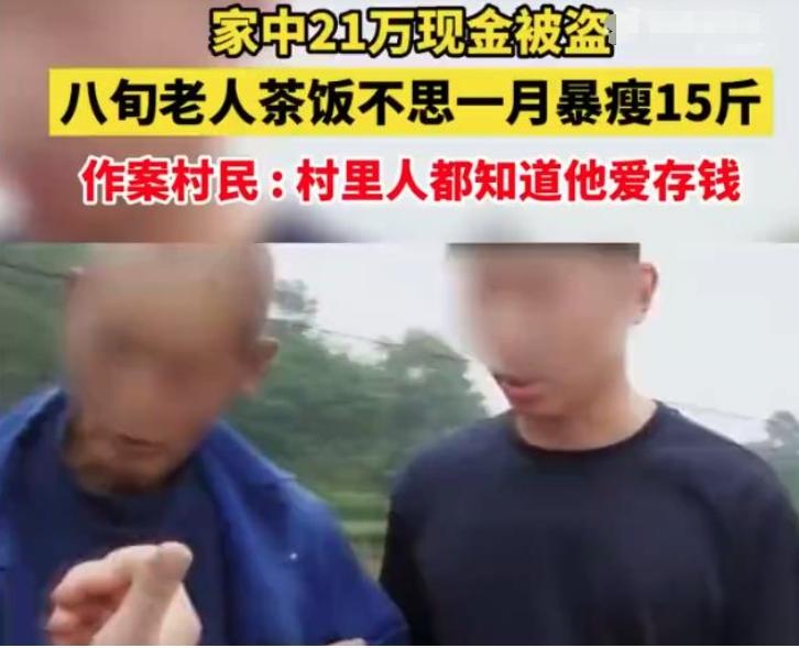 8旬老人21萬(wàn)現(xiàn)金被盜，民警破案追回被盜款，老人瘦15斤