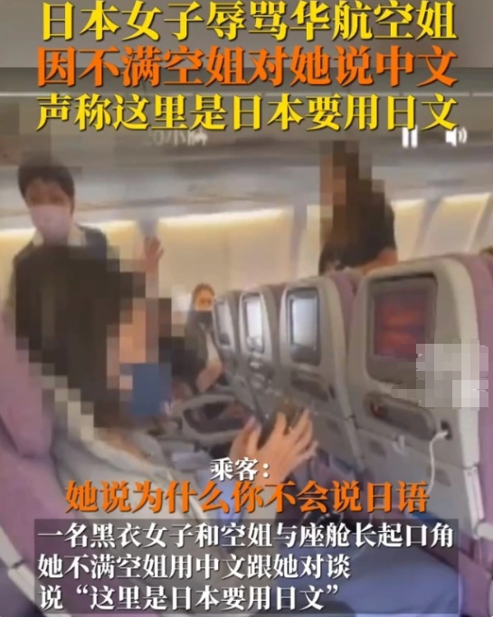 日本女乘客辱罵空姐事件引發(fā)航班延誤與爭議