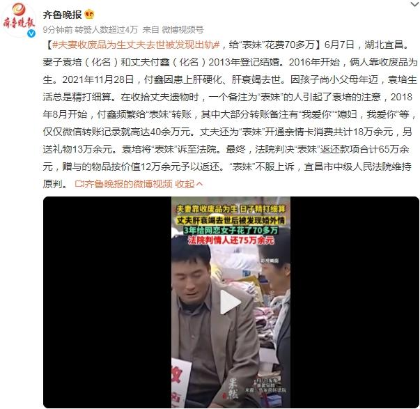 廢品夫妻的背叛之謎：丈夫去世揭露出軌并為表妹花費(fèi)巨款