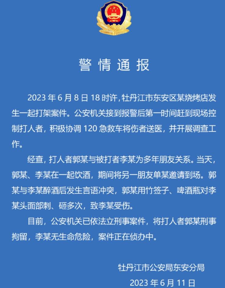 牡丹江男子燒烤店內(nèi)打架事件，打人者已刑事拘留，案件偵辦中