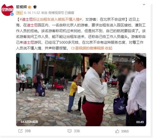 迪士尼園區(qū)拒絕出租車進入引爭議，北京游客質(zhì)疑服務態(tài)度