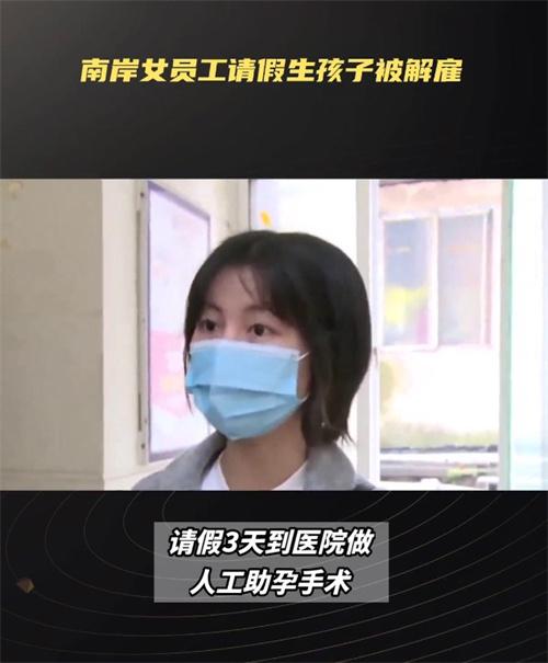 重慶女員工不孕癥請假遭解雇，法院判決維護生育權益