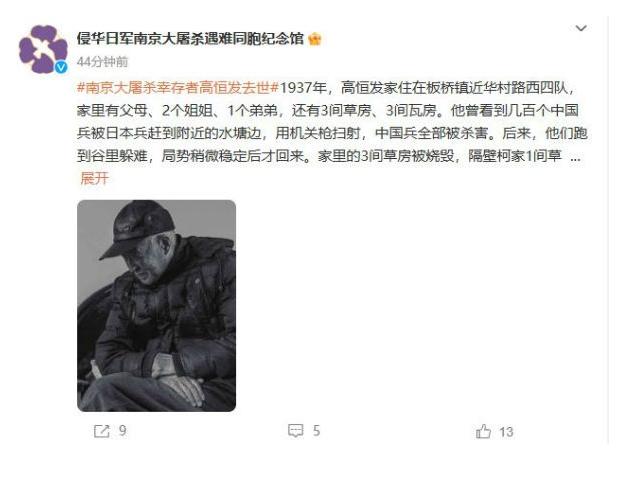 南京大屠殺幸存者高恒發(fā)逝世，見證歷史悲劇的目擊者離世