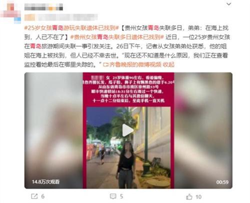 貴州女孩青島失聯(lián)悲劇，家屬尋求真相