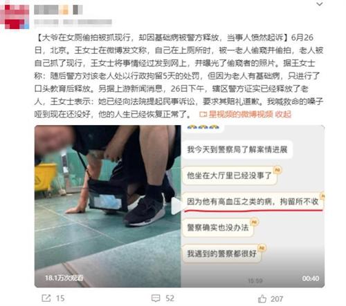 北京女廁偷拍事件引發(fā)爭議，當事人起訴要求賠禮道歉