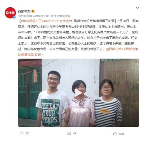 單親媽媽的堅(jiān)韌與愛(ài)心組織的幫扶：14年打工供出3名大學(xué)生