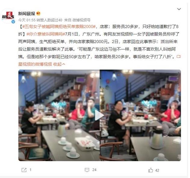 爭議引發(fā)：女子生氣拒付賬單，廣州稱呼之爭如何解決？