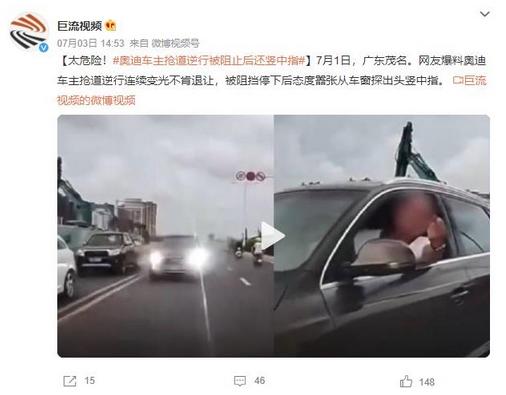 逆行還豎中指車(chē)主已被交警查處，網(wǎng)友：太囂張