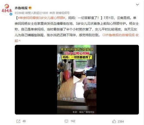 單親媽媽暈倒，3歲女兒暖心照顧：特別欣慰，一切辛苦都值了