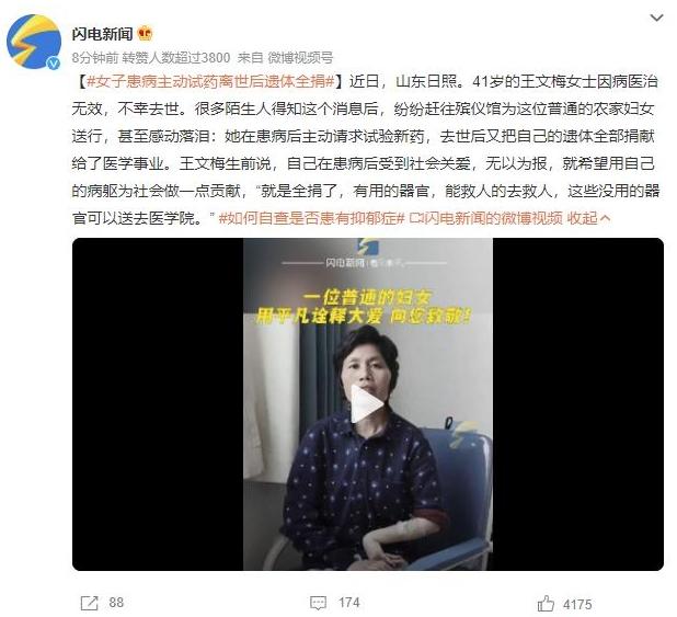 山東日照一位勇敢的農(nóng)家婦女：王文梅病逝后捐獻遺體，用自己的病軀為社會做貢獻