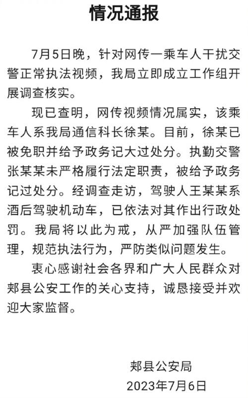 河南平頂山市交警執(zhí)法視頻被干擾，涉事官員被免職處分