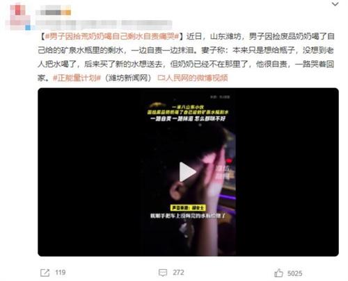 男子因拾荒奶奶喝剩水自責痛哭，感人一幕令人動容