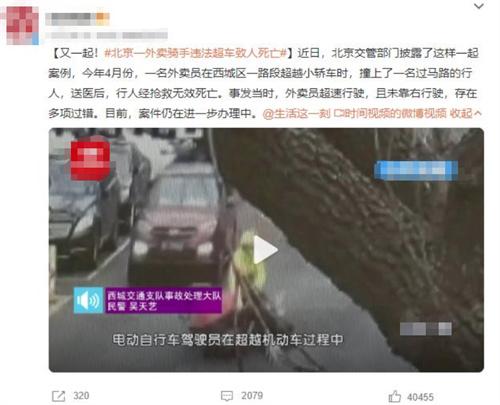 北京外賣騎手違法超車致人死亡，案件仍在進(jìn)一步辦理中