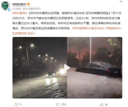 鄭州暴雨紅色預(yù)警：車輪被淹沒，狂風(fēng)暴雨持續(xù)