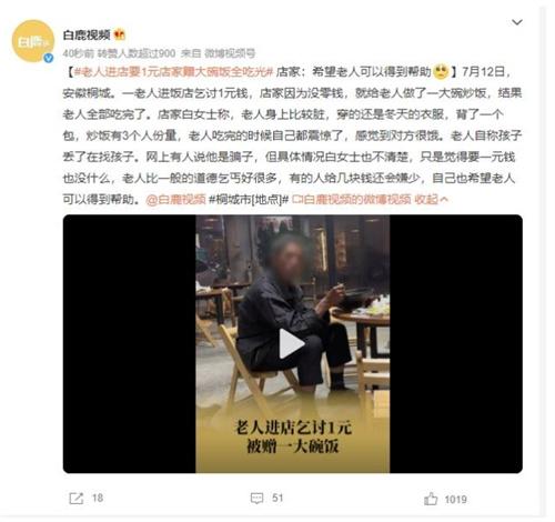 店家贈大碗飯給老人后全被吃光，店家呼吁社會給予老人幫助