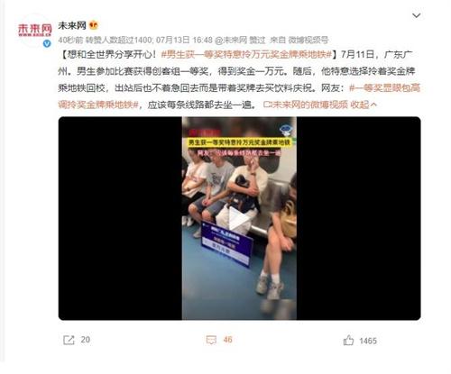 男生獲一等獎，特意拎萬元獎金牌乘地鐵分享開心