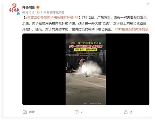 廣東深圳街頭夫妻矛盾激化，男子用頭撞欄桿被卡住，消防員成功脫困