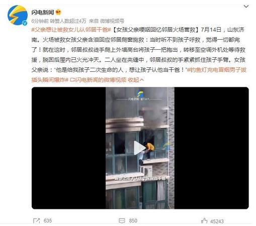 父親期望被救女兒將鄰居視為干爸：他給了我孩子第二次生命