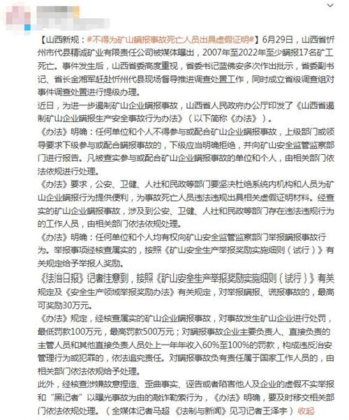 山西煤礦事故瞞報被曝光，山西省出臺新規(guī)遏制瞞報行為