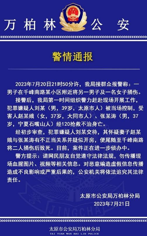 嫌疑人因懷疑妻子與他人有不正當(dāng)關(guān)系捅傷致死兩人，案件正在偵辦中