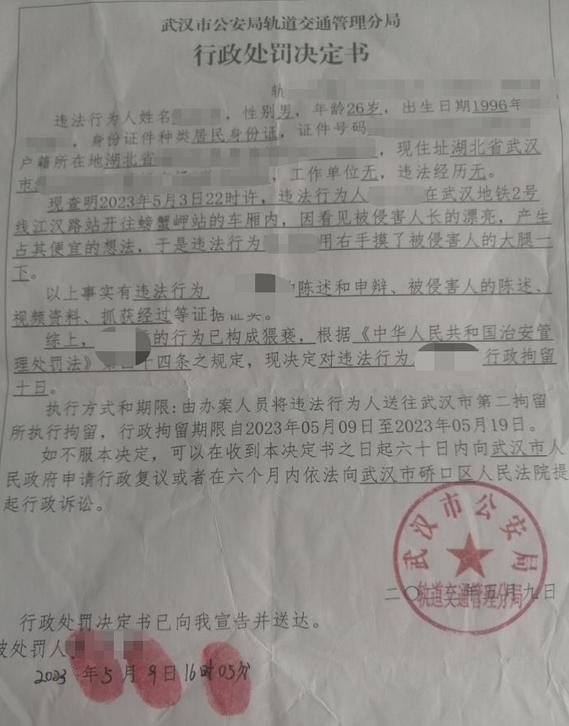 地鐵上偷摸女孩大腿被行政拘留，事后翻供：只是想加女孩微信